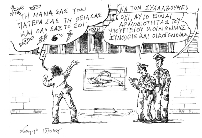 Σκίτσο του Ανδρέα Πετρουλάκη 16-10-2025