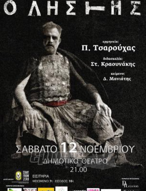 Ο «Ληστής» ξανάρχεται στη Μυτιλήνη