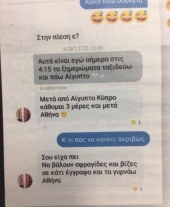 Οι διάλογοι της 19χρονης με τη φίλη της μέσω FB που αποκάλυψε το &quot;Πρώτο Θέμα&quot; με τα ταξίδια της στον κόσμο...