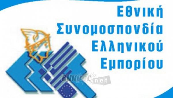 Τέσσερις συνεργάτες στη Συνομοσπονδία Εμπορίου