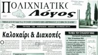 Καμάρι των Πολιχνιατών η Νυφίδα