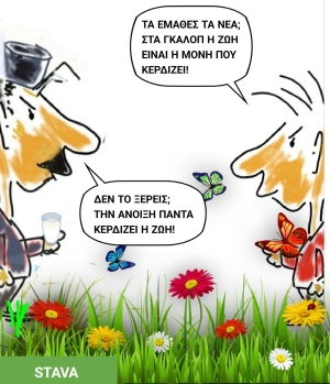 Γελοιογραφία του Σταύρου Βαλτά 29-3-2025