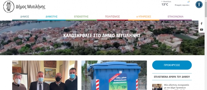 www.mytilene.gr πιο κοντά με τον πολίτη