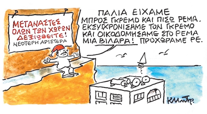 Σκίτσο του Κώστα Μητρόπουλου 30-07-2025