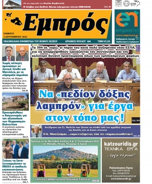 Πρωτοσέλιδο 03-09-22