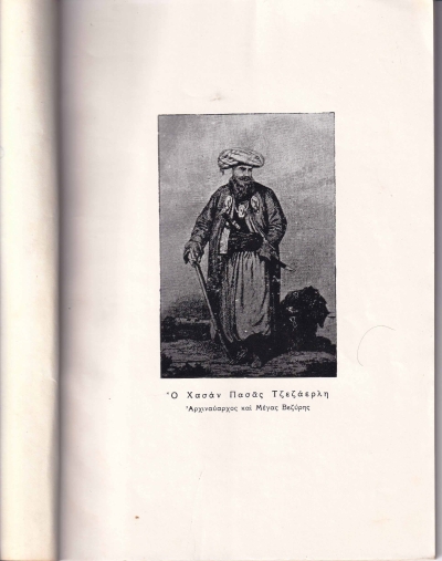Χασάν μπέης Τζεζάερλη Μαντάλογλου.-Gezayirli Gazi Hasan pasha
