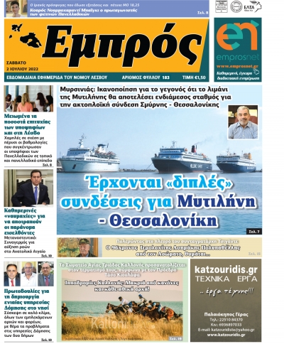 Πρωτοσέλιδο 02-07-22