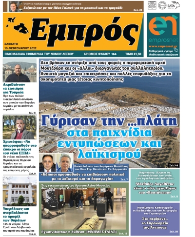 Πρωτοσέλιδο 19-02-22