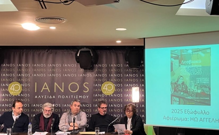 Γιορτάστηκαν τα 15 χρόνια του «Λεσβιακού Ημερολογίου» στην Αθήνα