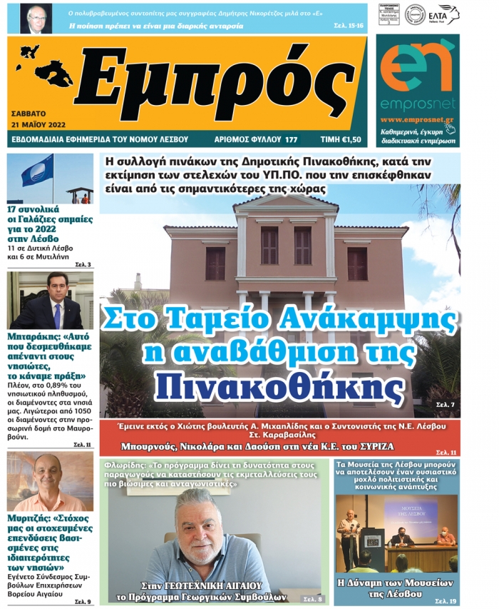 Πρωτοσέλιδο 21-05-22