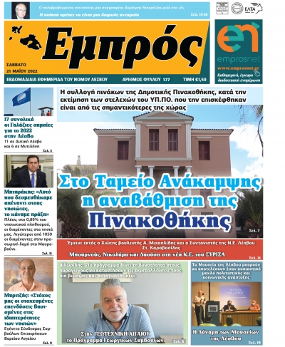 Πρωτοσέλιδο 21-05-22