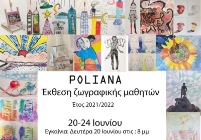 Έκθεση ζωγραφικής μαθητών στην Poliana