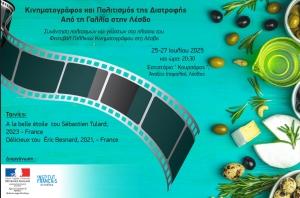 Κινηματογράφος &amp; Πολιτισμός της Διατροφής