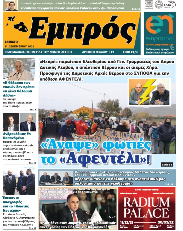 Πρωτοσέλιδο 11-12-21