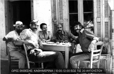 «Εθνογραφικά στιγμιότυπα: Σκαμιά και Σκάλα 1979- 1981»