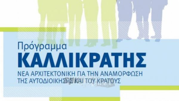 Πολλά χωριά αλλάζουν πρόεδρο