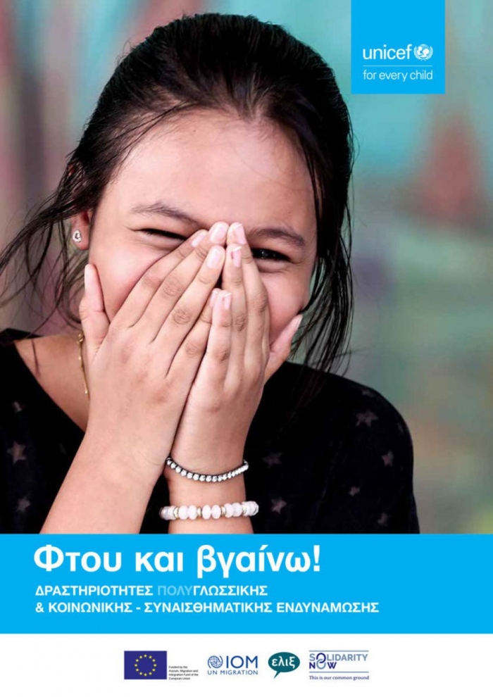 Παρουσιάζεται η εργαλειοθήκη «Φτου και Βγαίνω!» στη Λέσβο