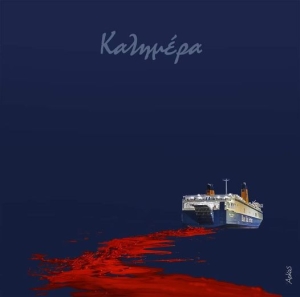 Του λιμανιού το καλντερίμι όσοι δε ζήσανε!