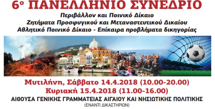 Στο 6ο Πανελλήνιο Συνέδριο Ποινικολόγων