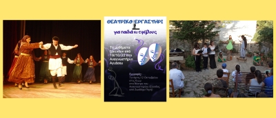 Ξεκινάν τα μαθήματα χορού &amp; θεάτρου στο Αναγνωστήριο Αγιάσου
