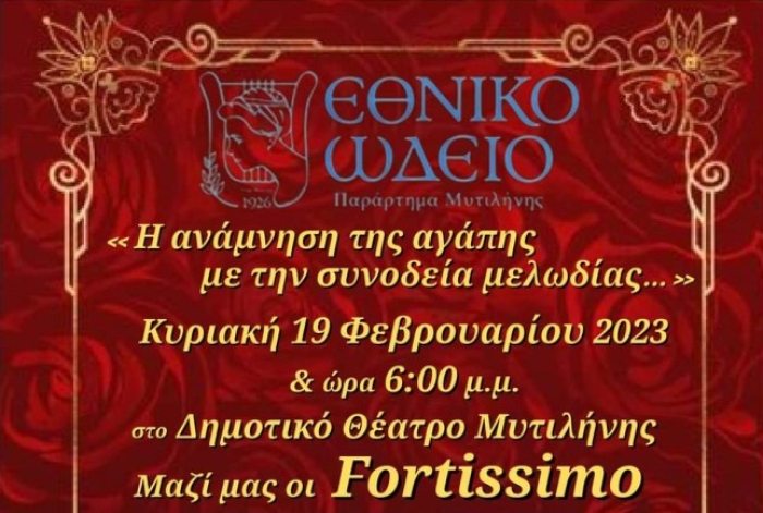 Συναυλία Αγάπης από το Εθνικό Ωδείο
