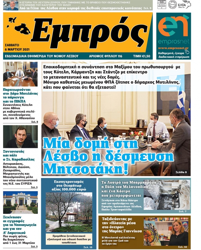 Πρωτοσέλιδο 06-03-21