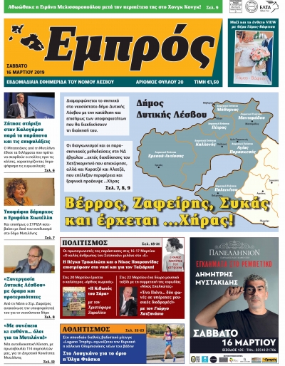 Πρωτοσέλιδο 16-03-19