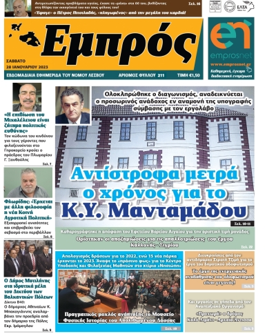 Πρωτοσέλιδο 28-01-23