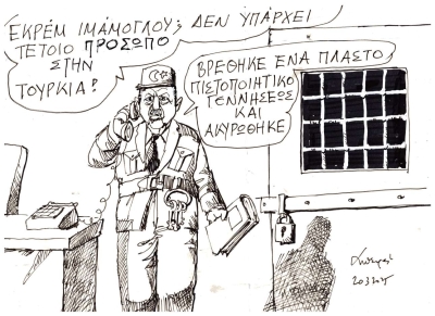 Σκίτσο του Ανδρέα Πετρουλάκη 22-3-2025