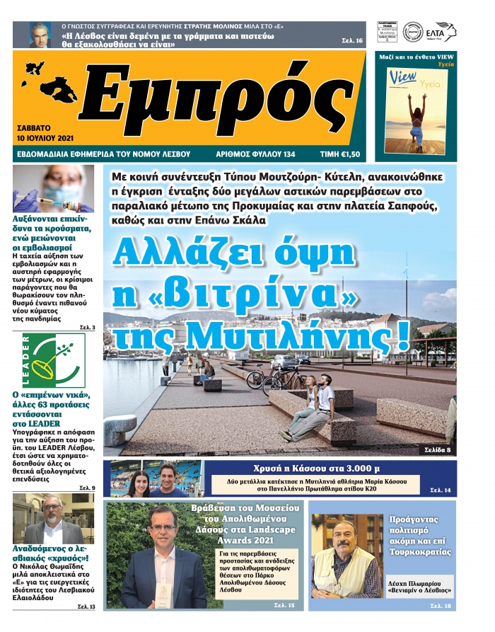 Πρωτοσέλιδο 10-07-21