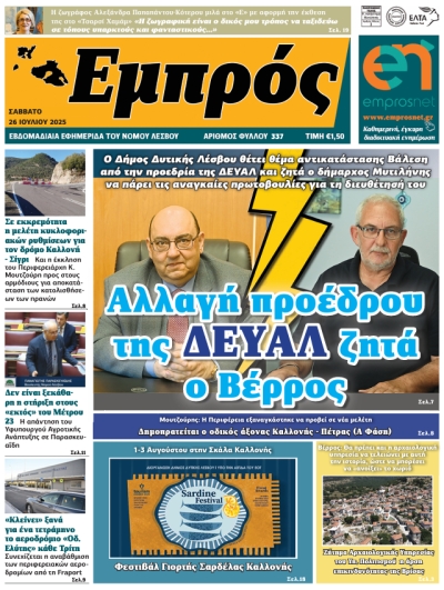 Πρωτοσέλιδο 26-7-2025