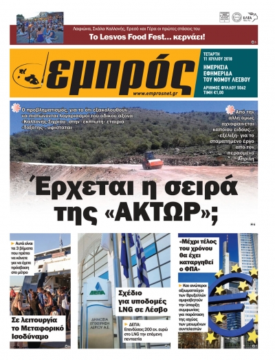 Πρωτοσέλιδο 11-07-18