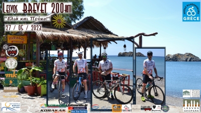 Lesvos Brevet 200km «Ελιά και πεύκο» 2023