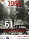 61 χρόνια από τα «Σεπτεμβριανά» - Περίεργες αναφορές στον Πατριάρχη για τον Γκιουλέν