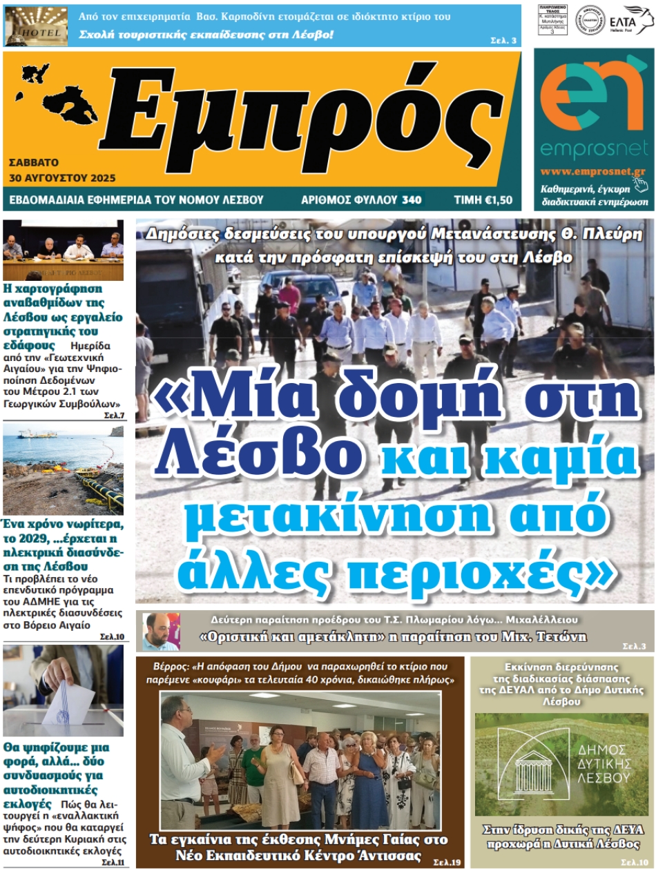 Πρωτοσέλιδο 30-8-2025