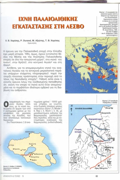 Η πρώτη ανακοίνωση το 2020 στην Αρχαιολογία