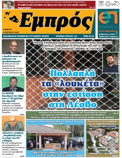 Πρωτοσέλιδο 08-04-23