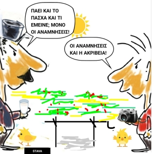 Γελοιογραφία του Σταύρου Βαλτά 26-4-2025