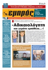 Πρωτοσέλιδο 07/09/2017