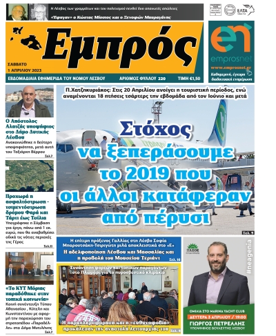 Πρωτοσέλιδο 01-04-23