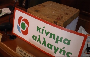 Οι «αναταράξεις» στο τοπικό ΚΙΝ.ΑΛ. καλά κρατούν