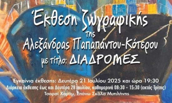 Έκθεση ζωγραφικής στο Τσαρσί Χαμάμ