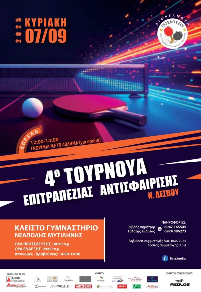 Τουρνουά Πινγκ Πονγκ στο Κλειστό Γυμναστήριο Νεάπολης