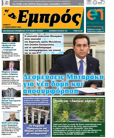 Πρωτοσέλιδο 27-02-21