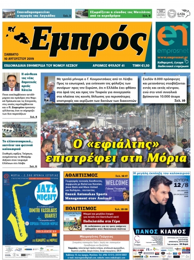 πρωτοσελιδο 10-08-19