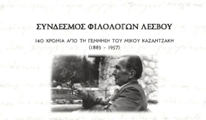 «Βιογραφικά - Εργογραφικά Νίκου Καζαντζάκη»