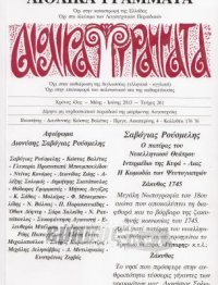 Αιολικά Γράμματα