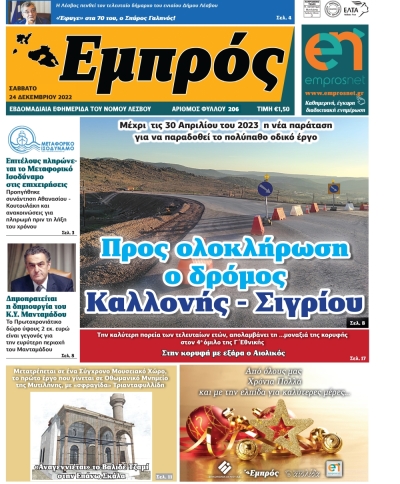 Πρωτοσέλιδο 24-12-22