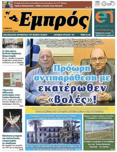Πρωτοσέλιδο 8-3-2025
