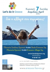 Η Ερεσός συμμετέχει στο Let&#039;s Do It Greece